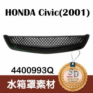 For Honda Civic (2001) 素材 水箱罩