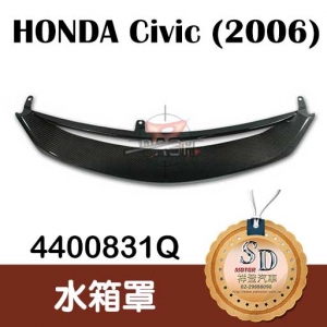 For Honda Civic (2006) 水箱罩