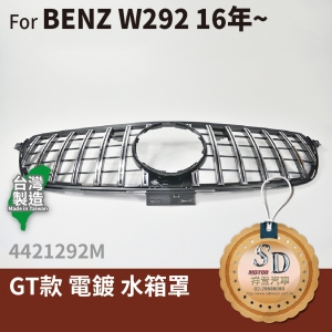 FOR Mercedes BENZ GLE class W292 16~年 GT款 電鍍 水箱罩