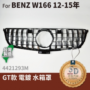 FOR Mercedes BENZ ML class W166 12-15年 GT款 電鍍 水箱罩