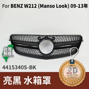 FOR Mercedes BENZ E class W212 09-13年 亮黑 水箱罩