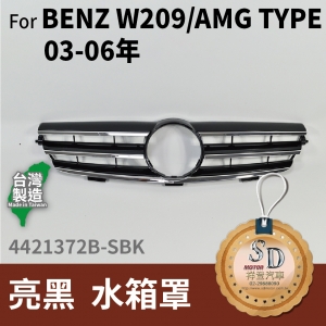 FOR Mercedes BENZ CLK class W209 03-06年 亮黑 水箱罩