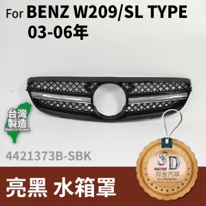 FOR Mercedes BENZ CLK class W209 03-06年 亮黑 水箱罩