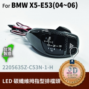 For BMW X5 E53 Facelifted (2004~06) LED 拇指型排擋頭 A/T，左駕，CF直紋(1X1)，有警示燈