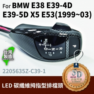 For BMW E38/E39/E53 (1999~03) LED 拇指型排擋頭 A/T，左駕，CF直紋(1X1)，無警示燈