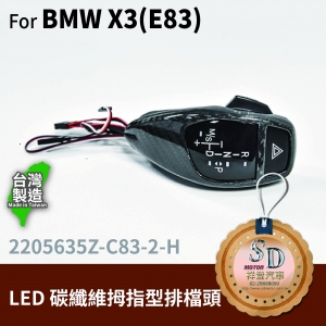 For BMW X3 E83 LED 拇指型排檔頭 A/T，左駕，CF斜紋(3K)，有警示燈