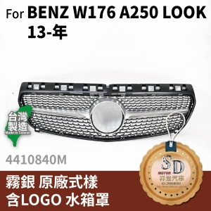 FOR Mercedes BENZ A class W176 13- 年 霧銀 原廠式樣 含LOGO 水箱罩
