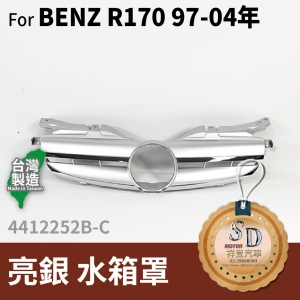 FOR Mercedes BENZ SLK class R170 97-04年 亮銀 水箱罩