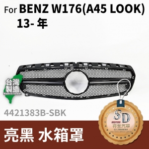FOR Mercedes BENZ A class W176 13-年  亮黑 水箱罩