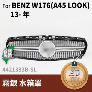 FOR Mercedes BENZ A class W176 13-年 霧銀 水箱罩