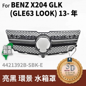 FOR Mercedes BENZ GLK class X204 13-年 亮黑 環景 水箱罩