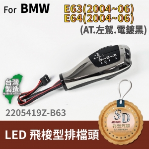 LED Shift Knob for BMW E63 (2004~06) / E64 (2004~06), A/T, LHD, Black Chrome