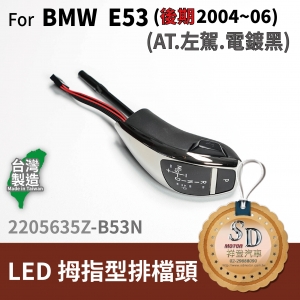 LED Shift Knob for BMW E53 Facelifted (2004~06) , A/T, LHD, Black Chrome, W/O Hazzard