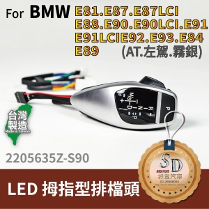LED Shift Knob for BMW E81/E82/E84/E87/E88/E89/E90/E91/E92/E93, A/T, LHD, Baking Finish Silver, W/O Hazzard