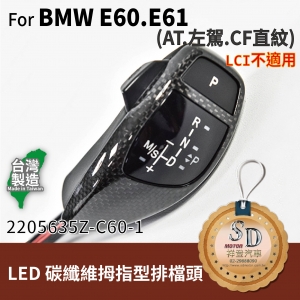 LED Shift Knob for BMW E60/E61, A/T, LHD, Carbon Fiber(1X1), W/O Hazzard