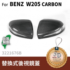 For BENZ W205 碳纖維 CF CARBON 替換式後視鏡蓋