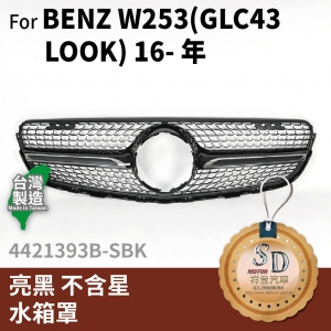 FOR Mercedes BENZ GLA class W253 16~年 亮黑 不含星 水箱罩