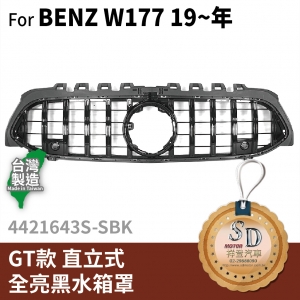 FOR Mercedes BENZ A class W177 19~年 GT款 直立式 全亮黑 水箱罩