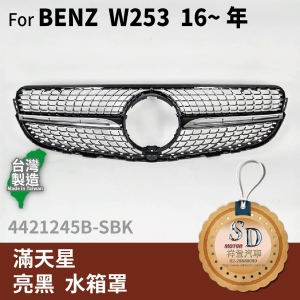 FOR Mercedes BENZ GLC class W253 16~ 年 滿天星 有環景 亮黑 水箱罩