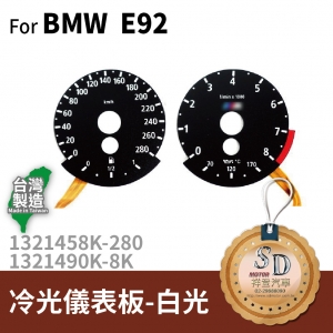 FOR BMW 3系列 E92 (325i, 328i, 330i, 335i)冷光儀表板-白光