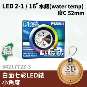 LED 2-1 / 16" WATCH TEMP 水溫錶 52MM 白面七彩LED錶 - 小角度