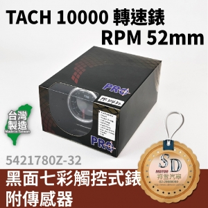 TECH 10000 RPM 汽油轉速錶 52MM 黑面七彩觸控式錶 附傳感器