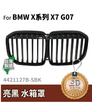 FOR BMW X系列 G07 X7 MPerf 亮黑 水箱罩 鼻頭