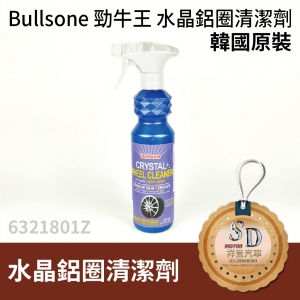 【SD祥登汽車】Bullsone 勁牛王 水晶鋁圈清潔劑 韓國原裝 去汙劑 活性劑 保養 BMW BENZ 賓士