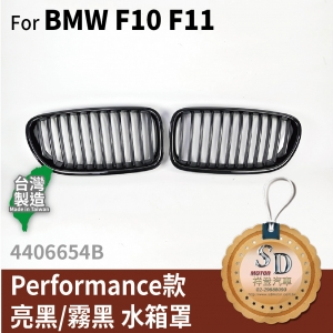 BMW F10 F11 Shiny Black/Matte(A+B) Performance-Style Front Grille