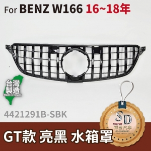 For BENZ 賓士 W166 GLE GT款 水箱罩 鼻頭 無環景 台灣製造