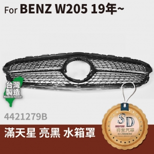 For BENZ 賓士 W205 19年 改款後 滿天星水箱罩 無環景 鼻頭 台灣製造